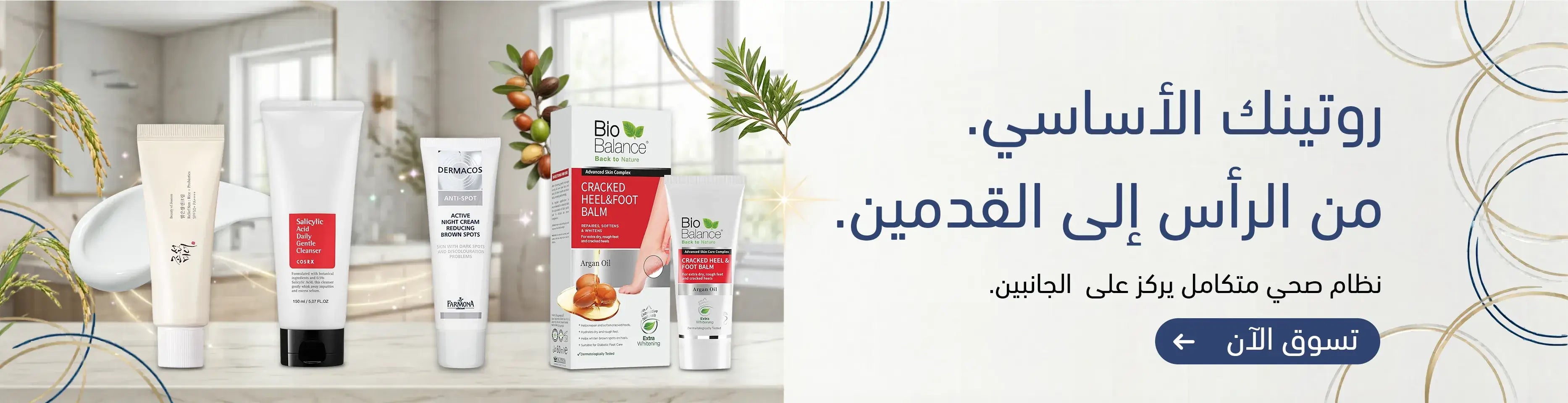 files/Skin_Care_Banner_Arabic_1400-360px.webp