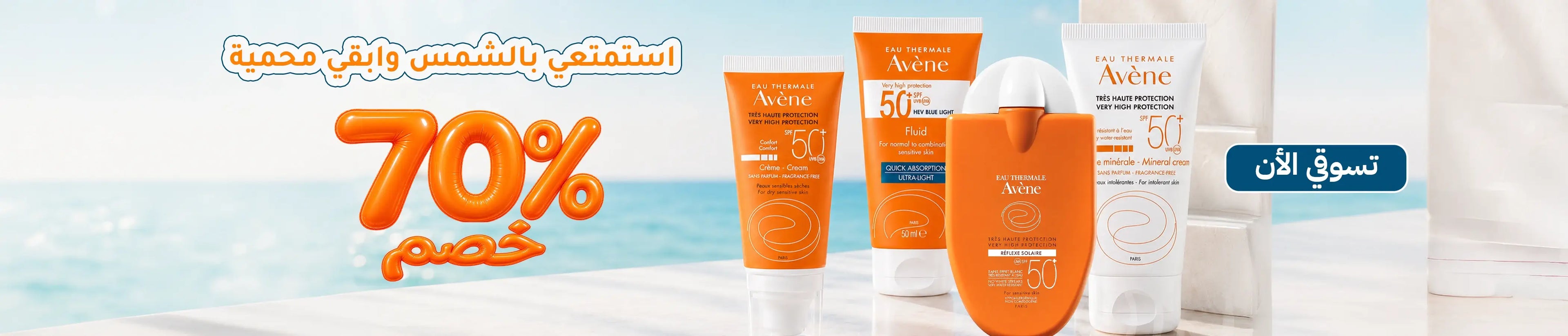files/avene_sunblock_DESKTOP_AR.webp