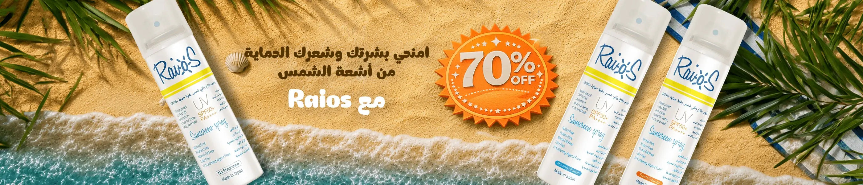files/r_sunblock_banner_offer_70_desktop-ar.webp